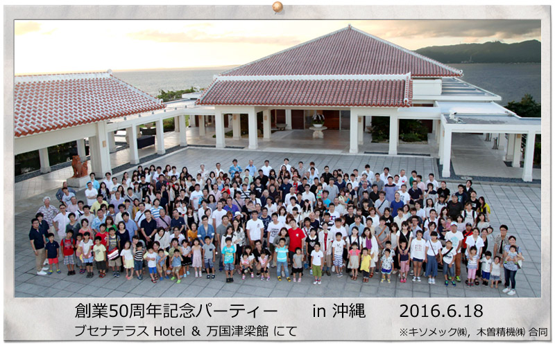 創業50周年記念パーティー in 沖縄